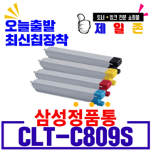 삼성전자 재생 CLT-K809S CLX-9201NA CLX-9206NA CLX-9251NA CLX-9256NA CLX-9301N CLX-9306NA 비정품토너, CLT-809S(파랑)-회수, 1개