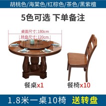중국 식당 턴테이블 원형 원목 식사 대형 2m 원탁 의자 세트 중국집 중식당 호텔 레스토랑 8/10인용, 1.8m 테이블 10 의자 턴테이블(색주)