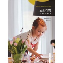 스칸디맘:헬레나의 북유럽 라이프스타일, 미메시스, 헬레나 슈츠