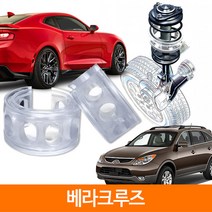 TTC 우레탄 완충기 스프링 2P 1SET 베라크루즈, S type