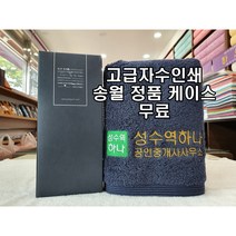 송월타올 190그람 수건 헤비무지40 타올로 제작된 서울 성동구 성수동 부동산 공인중개사 사무소 개업 오픈 타올 선물 답례품 주문은 한국 초특가 송월타월, 회색