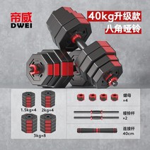 바벨컬 덤벨컬 Diwei 덤벨 남성 피트 홈 장비 바벨 조절 가능한 무게 서브 벨 조각, 2개의 총 중량 40kg (단일 중량 20kg)-, 외딴 지방은 이 사진을 찍어주세요