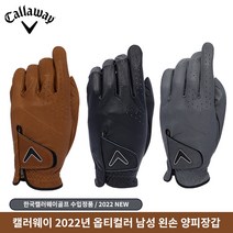 캘러웨이 옵티 컬러 양피 골프장갑 남성 카브레타 왼손 한손 2022년, 블랙 23호
