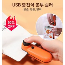 충전식 핸디 실러미니밀봉기 비닐 밀봉기 실링기 휴대용, 화이트