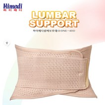 홀요통대 허리 복대 보호대 의료용 다이소 (EONE401), L