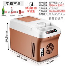 차량용 냉장고 승용 화물 12V 24V 220V 대형 트럭, 15LLCD브라운