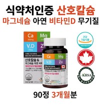 코랄 칼슘 마그네슘 아연 비타민d 여성갱년기영양제 부족증상 칼마디 추천 임산부칼슘 뼈건강 출산선물 온가족 칼슘제 50대 60대 부모님 영양제 왼쪽눈떨림 입술떨림 남자