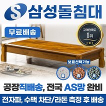삼성돌침대 돌침대 싱글 1인용 돌침대 <모델명=심플평상>, 황토볼” class=”wr-img”></a></div>
</div>
</div>
</div>
<div class=