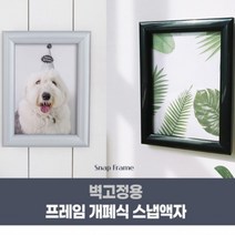 벽고정 원터치 테두리 개폐식 액자 심플 월 프레임 전시용 사진 그림 POP 전시회 인쇄물 게시판 알림판 포토 A4 A5 3R 5R, 색상/사이즈, 검정-A4