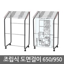 도면걸이 A0 A1 조립형 이동형 도면철 신문걸이