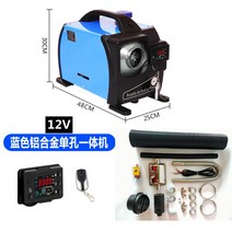 일체형 무시동 히터 12v24v220v 겸용 휴대용 캠핑난로 온풍기, 12V 블루 1구