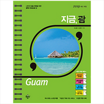 지금 괌, 오상용.성경민