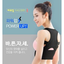 굽은등 굽은 어깨교정 자세교정밴드 허리교정보호대 허리보호대 바른자세 수험생 고3 공시생 주부 직장인 사무실, 자세교정밴드 블랙(케이스포함)