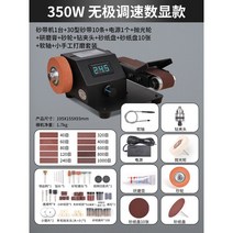 전기 전동 벨트 연삭기 연마기 그라인더 탁상용, 350w 디지털 변속샌딩기 (패키지4)