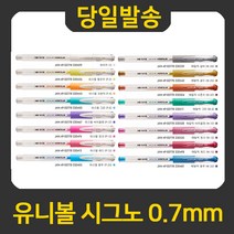 굿펜 유니볼 시그노0.7mm UMN-151-07 중성볼펜, UM-151-07파스텔블루