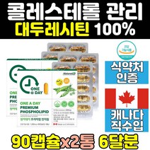 hld ldl 저밀 고밀도 콜레스테롤 레시틴 영양제 2통 ldlhdl 포스파티딜콜린 인지질 수치 저밀도 에좋은영양제 캐나다 갱년기 관리 보조제 보충제 직구 홈쇼핑, 2개