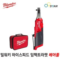 밀워키 충전 임팩라쳇렌치 M12 FHIR14-0B 베어툴 1/4인치 임팩트 라쳇 전동공구