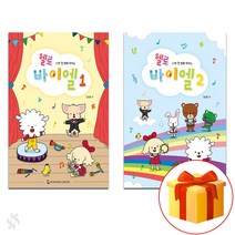 헬로 바이엘 1~2 전 2권 세트 Piano textbook 피아노 교재