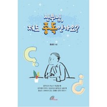 신부님 저도 중독인가요?, 바오로딸