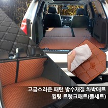 토리몰 싼타페CM 풀셋트/7인 전용 고급스러운 패턴 방수재질 차박매트 퀼팅 트렁크매트+뒷열커버(풀세트), 와인, 현대