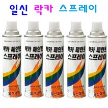 일신 컬러 락카 스프레이 페인트 도색 도장 다용도 색칠 스프레이, 국방색(338)