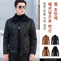 양면 가죽 재킷 남자스웨이드자켓 바람막이점퍼 겨울 캐주얼자켓 클래식 데일리 4컬러 스웨이드 자켓