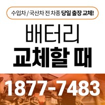 올뉴K7 자동차배터리밧데리교체 당일 무료출장, GB40AL