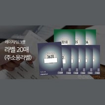 ［lI］레이저 잉크젯 라벨 20매 견출지 라벨프린터용지, ④ 16칸(LQ3107)