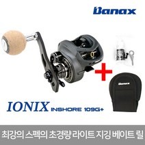 바낙스 아이오닉스 인쇼어 PLUS 베이트릴 낚시릴 라이트지깅릴 바다 선상릴 우럭 광어 참돔 방어 삼치 오징어 주꾸미, 아이오닉스 인쇼어 109GL PLUS(좌핸들)