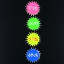 미니 쇼카드 4매 포맥스판 피켓 무료폰트다운 카트랙 POP글씨 예쁜글씨체 세일쇼카드 신상품스티커 매장POP, 신상품