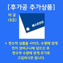 베스트광고 현수막제작 맞춤현수막 생일현수막 개업현수막 심플현수막 임대현수막, 타공8개