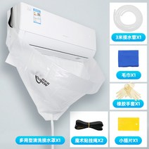 벽걸이 에어컨 셀프 청소 세트 키트 쉰내 곰팡이 제거 자취방, 세척공구 세트(3대 세탁 가능)개