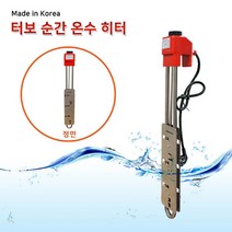참 좋은 히터물히터 4.5KW(자동)*1000mm 서스후렌지투입히터 물히터 수중히터 물난로 방수히터 방수온열기 방수난로 방수온풍기, 상세페이지 참조