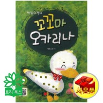 제임스 정 생활음악 실용음악 악보 시리즈, 제임스정의 꼬꼬마 오카리나 반주 CD1장 포함 제임스정 지음
