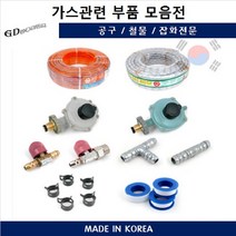 LPG가스호스 일반 가스관련 부품 도시가스 가정용, 가스중간밸브, 1개