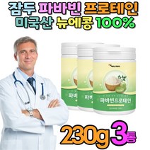 파바빈단백질 식물성단백질 파바빈프로테인 자이언트 파바빈콩 누에콩단백질 누에콩프로테인 홈쇼핑 단백질 잠두콩단백질 엄마 선물 생신 40대 50대 남성 어버이날 효능 아빠
