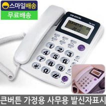 T500 발신자표시 유선전화기 가정용 사무실 집전화기 W, T500 발신자표시 유선전화기 가