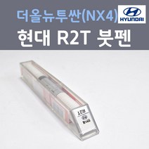 순정품 현대 더올뉴투싼(NX4) R2T 쉬머링실버 붓펜 자동차 차량용 카 페인트, 1개, 8ml