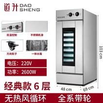 업소용 제빵 발효기 빵 베이킹 반죽 발효실 제빵기 빵집, 6단