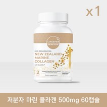 라이프스팬 저분자 마린 콜라겐 500mg 60캡슐, 60정, 1통
