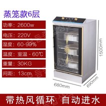 도우 컨디셔너 숙성고 가정용 찐빵 빵 완전 자동 항온 발효 기계 피자 6 레이어, 자동 물 주입구 6단 찜기 발효통 50 60도