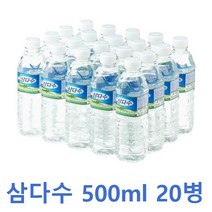 국산생수 삼다수 500ml 20병, 상세페이지 참조, 상세페이지 참조