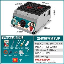 업소용 타코야키기계 타코야끼기계 타코야키창업 타코야끼가게 대량생산 문어빵 노점상 포장마차, 【30알】가스+공구선물세트