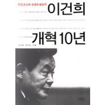 [개똥이네][중고-최상] 이건희 개혁 10년-삼성초고속 성장의 원동력