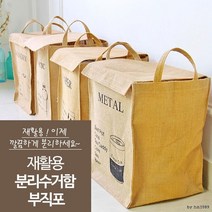 재활용 분리수거함 부직포/ 쓰레기 의류수거- 6702209EA, 쿠팡 플라스틱