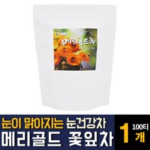 메리골드 꽃차 마리골드 금잔화 눈건강에 좋은티 따듯한 마시는 루테인 지아잔틴 효능 효과 추천, 100티백  / 1개