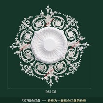 엔틱 대형 천장몰딩 샹들리에 몰딩 웨인스코팅 셀프인테리어 우물천장, 하얀색, D61CM (디61씨)