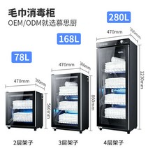타월 수건 온장고 보온고 UV 자외선 소독기 살균기 행주 소독, 280L