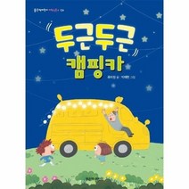 기타 두근두근 캠핑카-124(좋은책어린이저학년문고), 단품