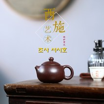 조사 서시호 노자니 160ml 차호 자사호 다관 차주전자